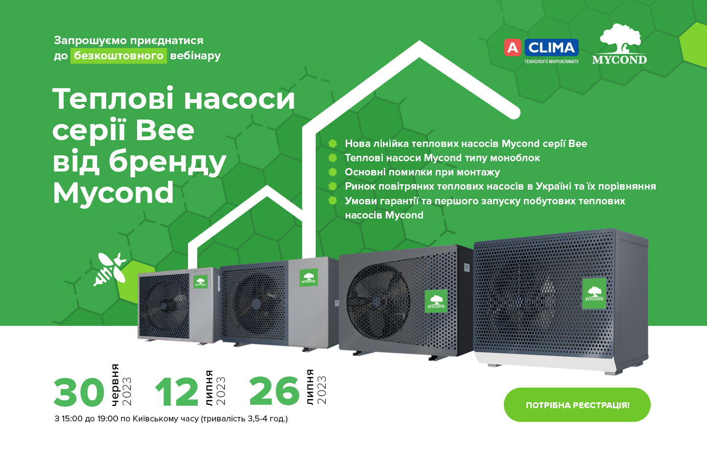 Вебінар на тему: Нова лінійка теплових насосів серії Вее від Mycond